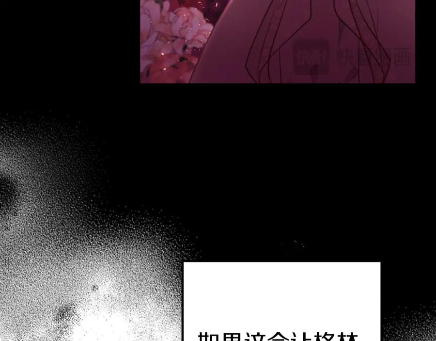 《狂爱和纯爱》第31话 想呆在你的身边 第138页