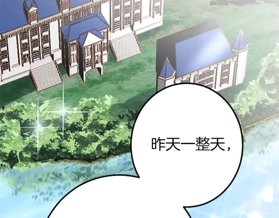 《狂爱和纯爱》第32话 喜欢上你了 第24页