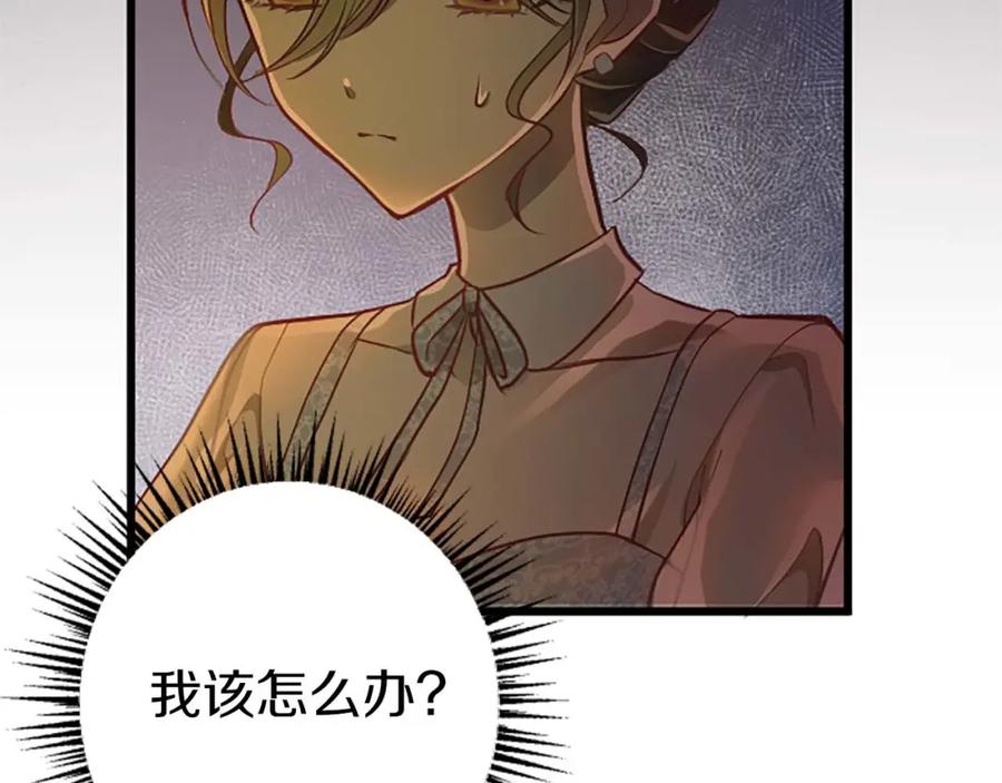 《狂爱和纯爱》第32话 喜欢上你了 第83页
