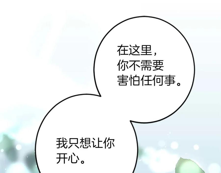 《狂爱和纯爱》第32话 喜欢上你了 第41页