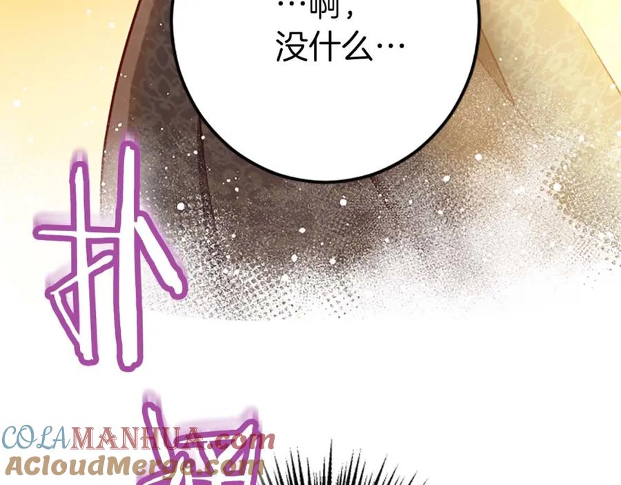 《狂爱和纯爱》第32话 喜欢上你了 第88页