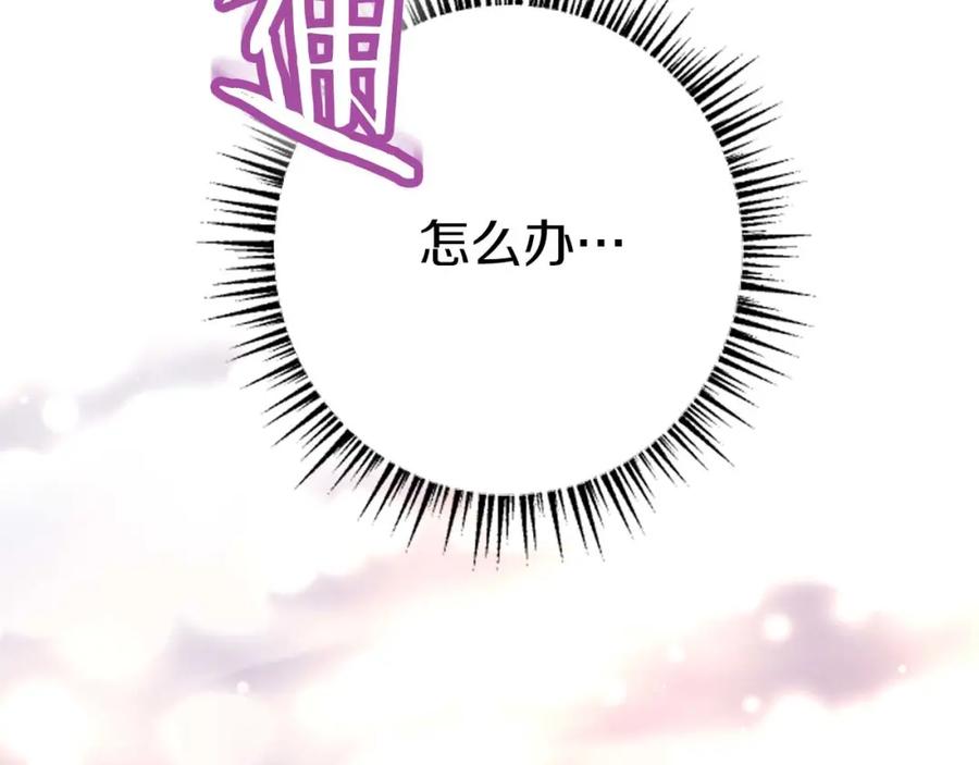 《狂爱和纯爱》第32话 喜欢上你了 第89页
