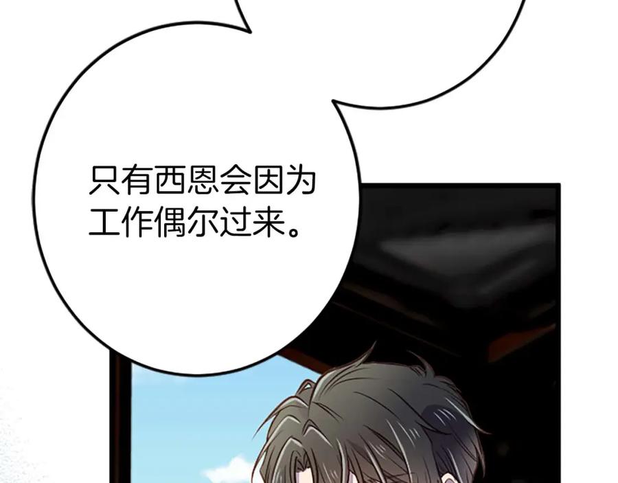 《狂爱和纯爱》第32话 喜欢上你了 第32页