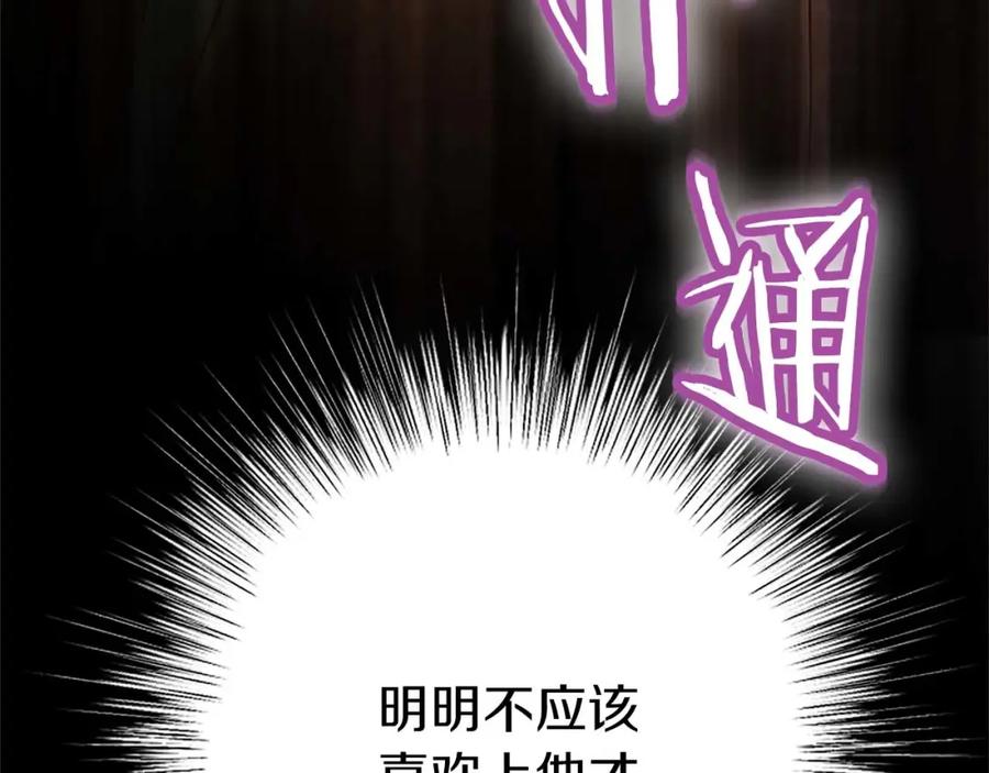 《狂爱和纯爱》第32话 喜欢上你了 第95页