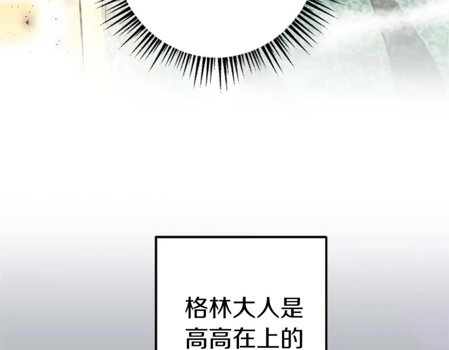 《狂爱和纯爱》第32话 喜欢上你了 第75页