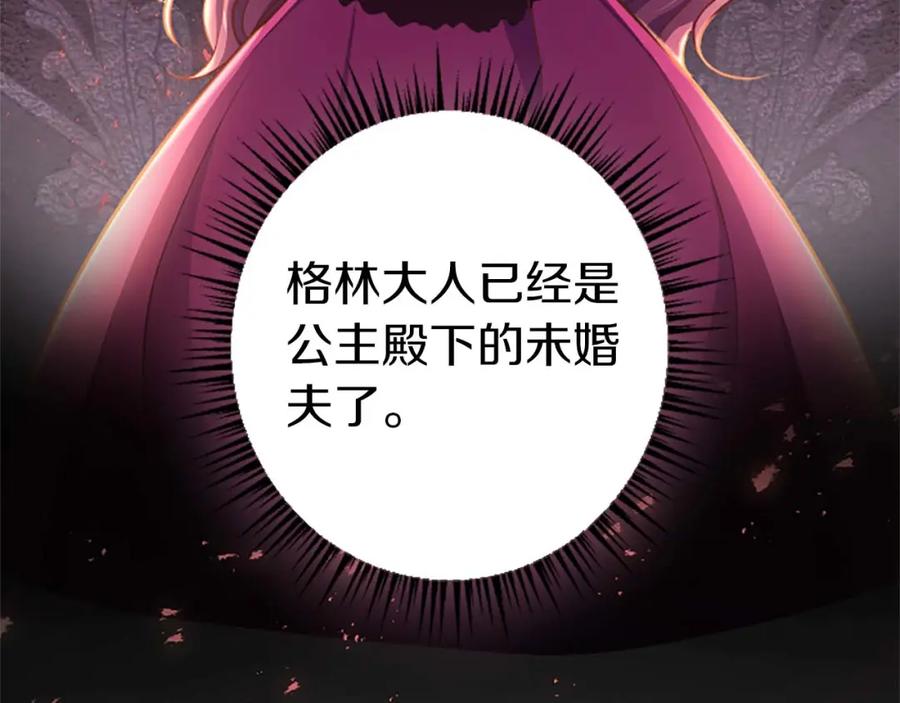 《狂爱和纯爱》第32话 喜欢上你了 第81页