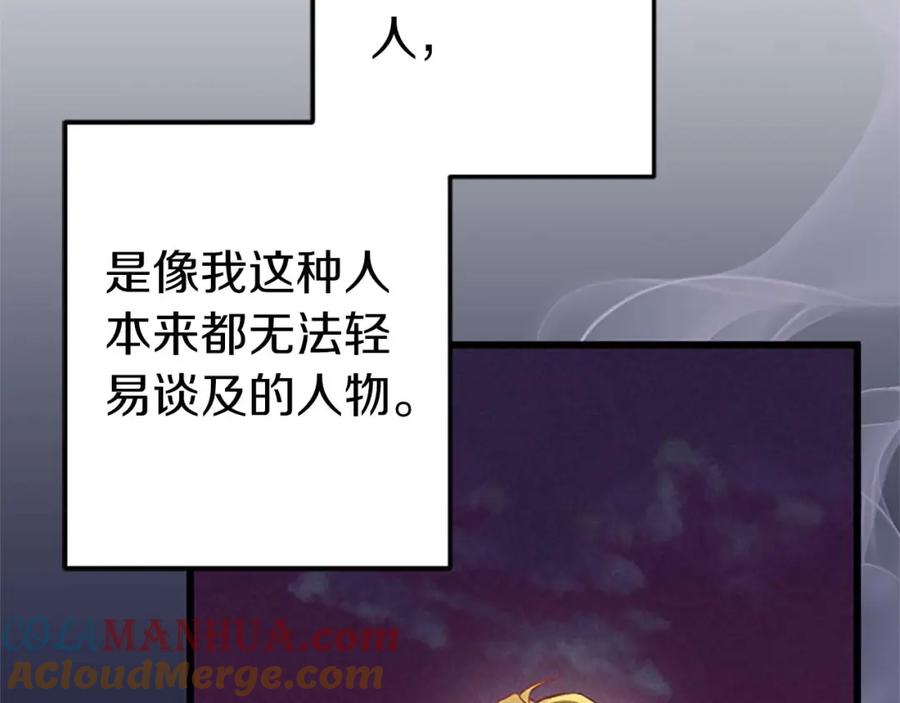 《狂爱和纯爱》第32话 喜欢上你了 第76页
