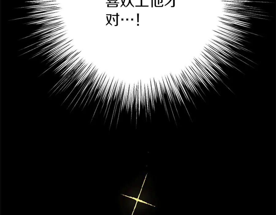 《狂爱和纯爱》第32话 喜欢上你了 第96页