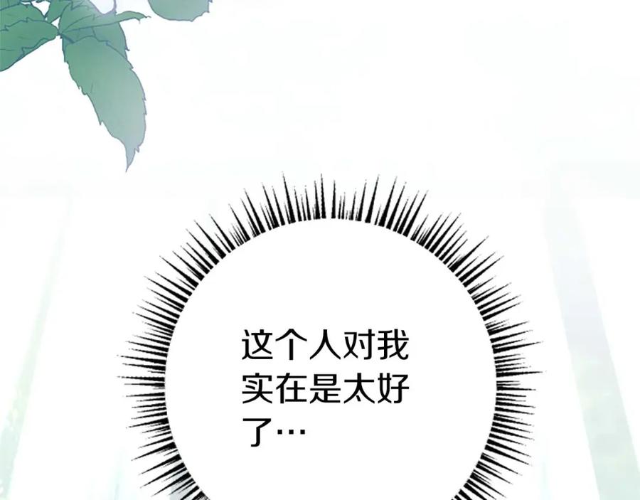 《狂爱和纯爱》第32话 喜欢上你了 第45页