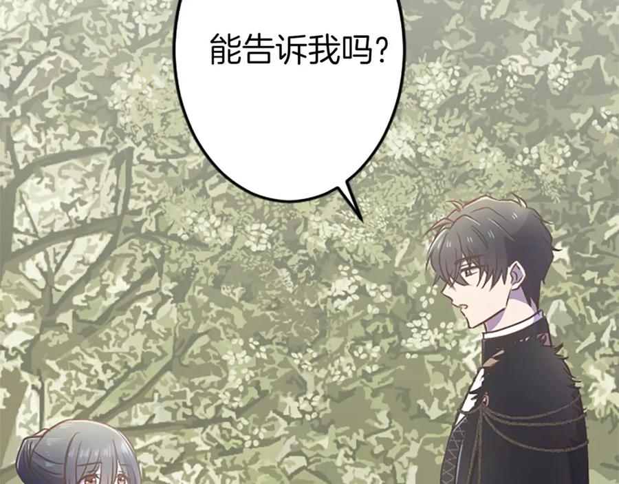 《狂爱和纯爱》第33话 想和你多呆会 第112页