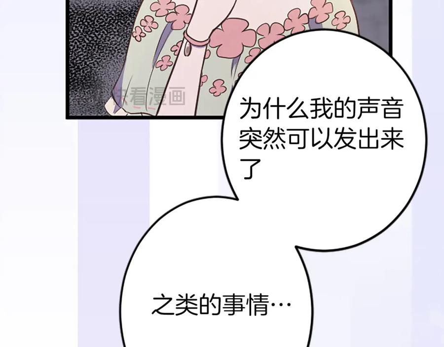 《狂爱和纯爱》第33话 想和你多呆会 第51页