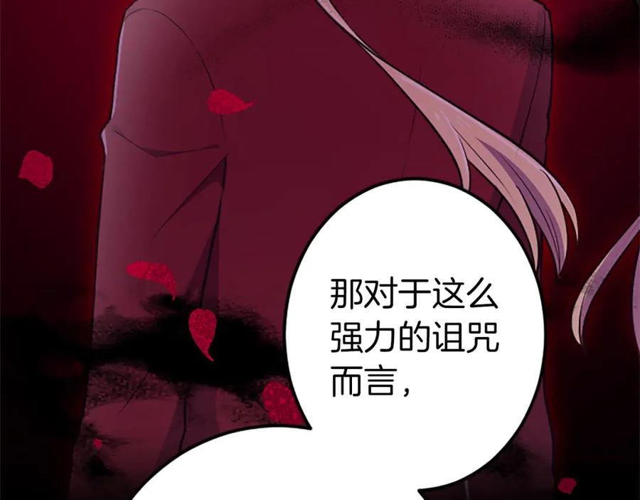 《狂爱和纯爱》第33话 想和你多呆会 第82页