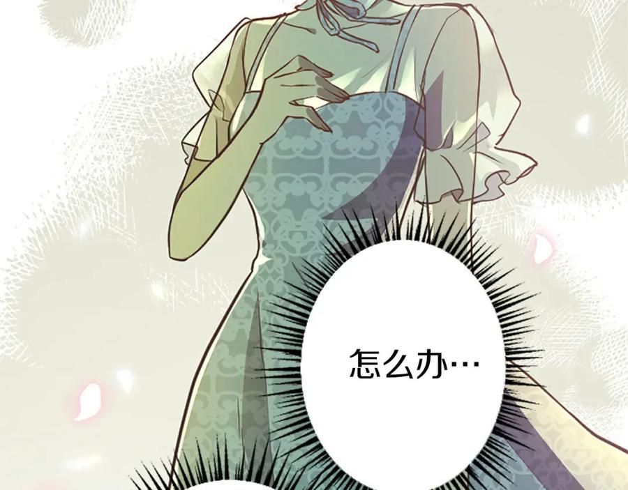 《狂爱和纯爱》第33话 想和你多呆会 第2页