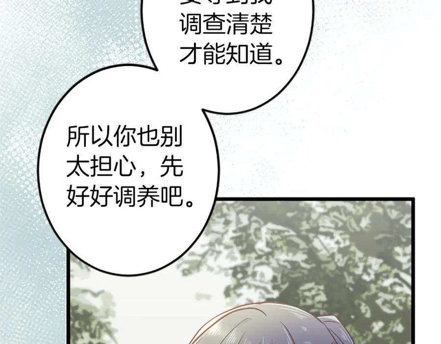 《狂爱和纯爱》第33话 想和你多呆会 第106页