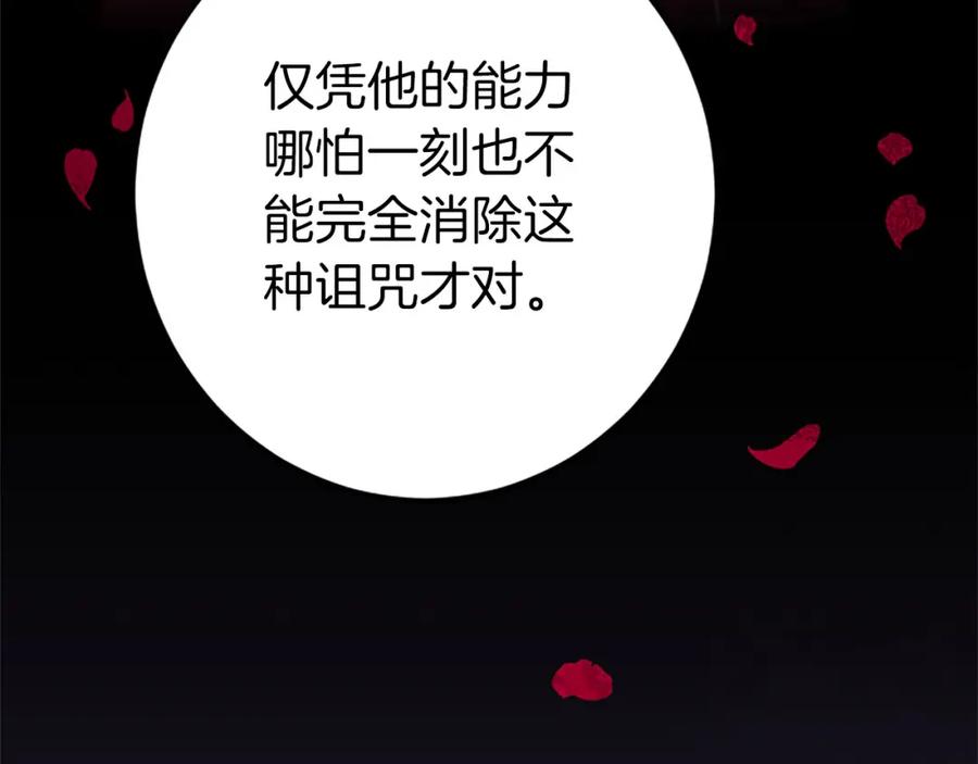 《狂爱和纯爱》第33话 想和你多呆会 第83页