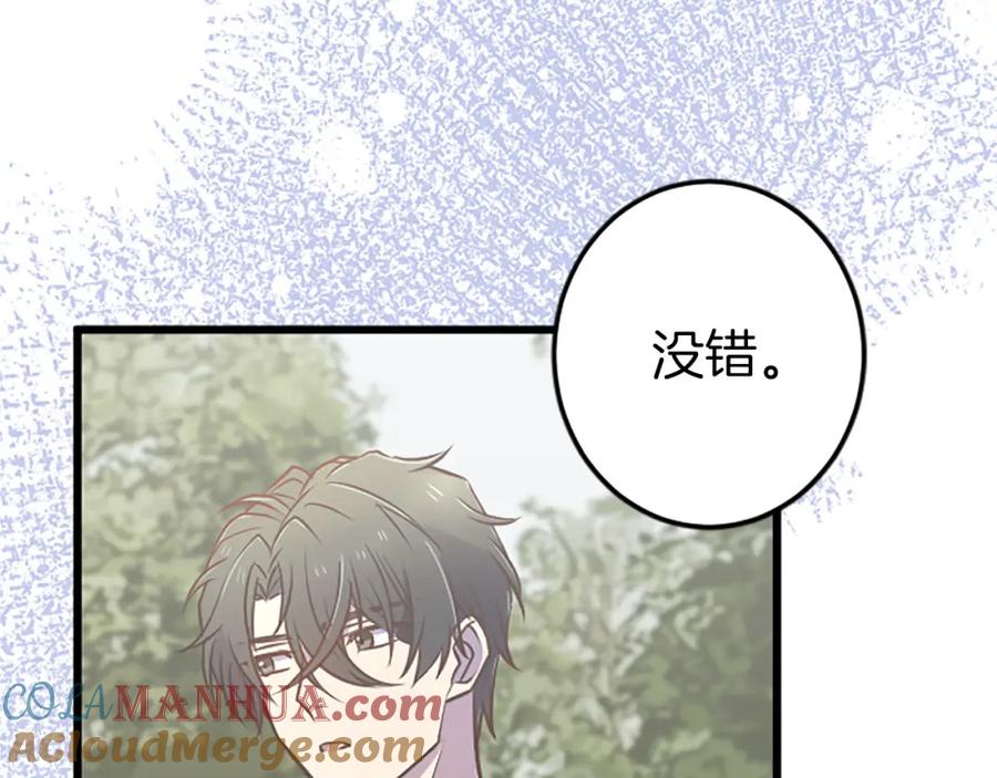 《狂爱和纯爱》第33话 想和你多呆会 第69页