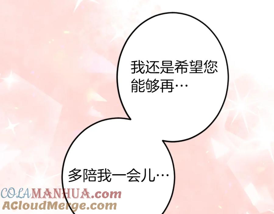 《狂爱和纯爱》第33话 想和你多呆会 第129页