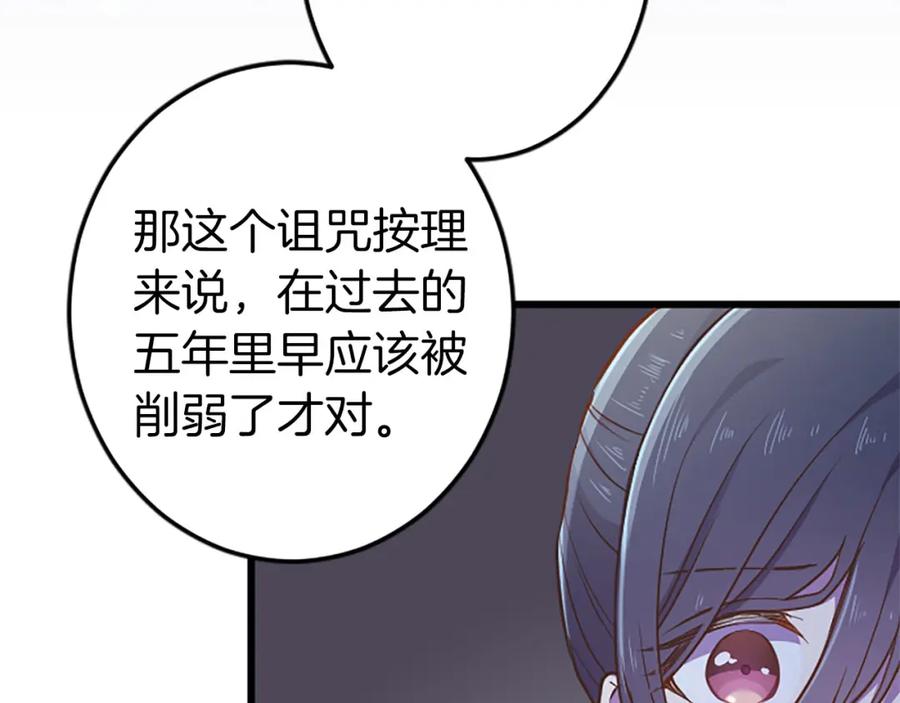 《狂爱和纯爱》第33话 想和你多呆会 第86页