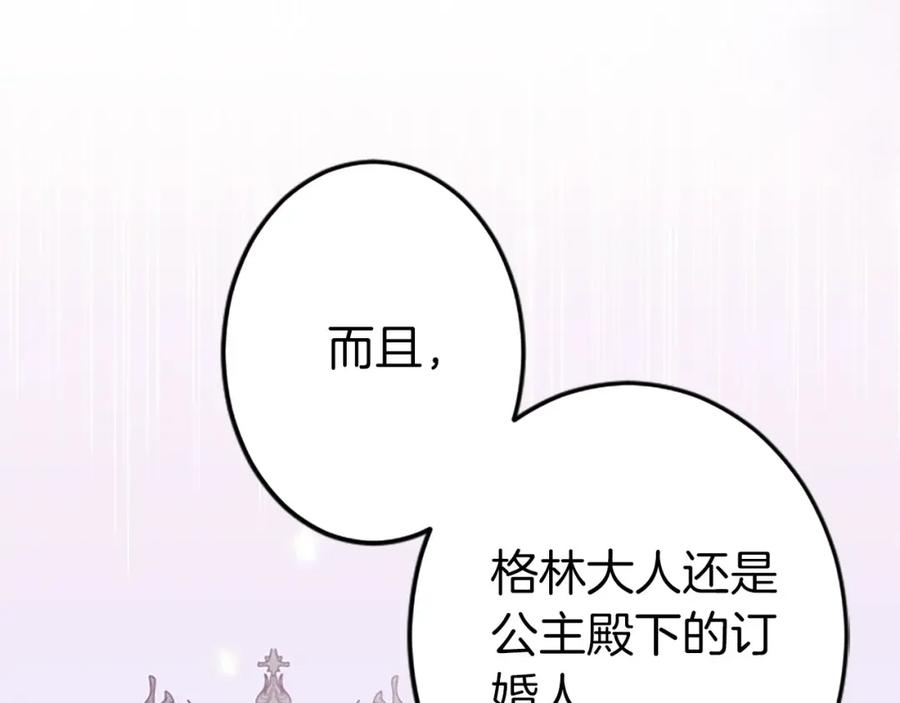 《狂爱和纯爱》第33话 想和你多呆会 第124页