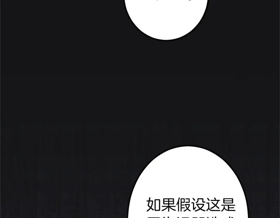 《狂爱和纯爱》第33话 想和你多呆会 第76页