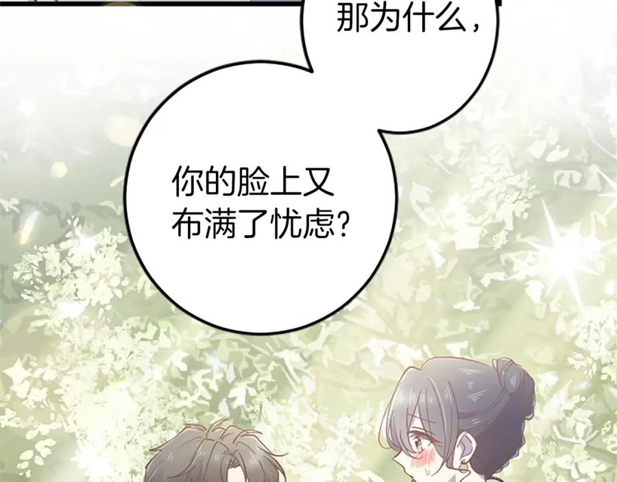 《狂爱和纯爱》第33话 想和你多呆会 第23页