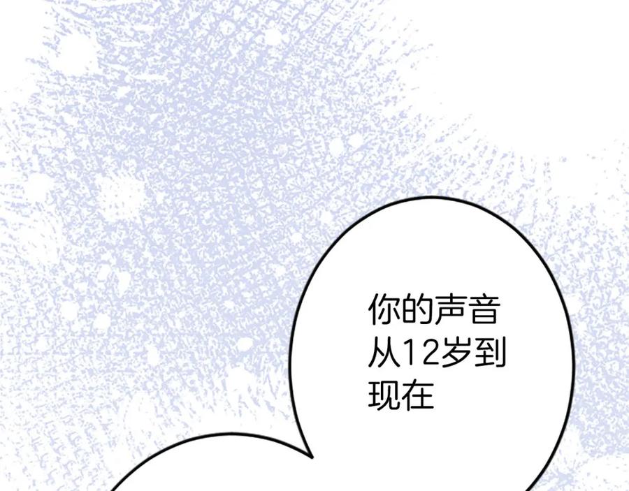 《狂爱和纯爱》第33话 想和你多呆会 第71页