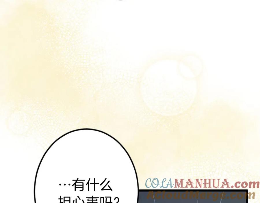 《狂爱和纯爱》第33话 想和你多呆会 第13页
