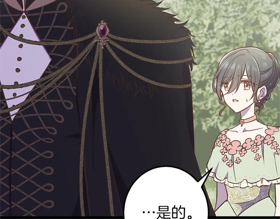 《狂爱和纯爱》第33话 想和你多呆会 第75页