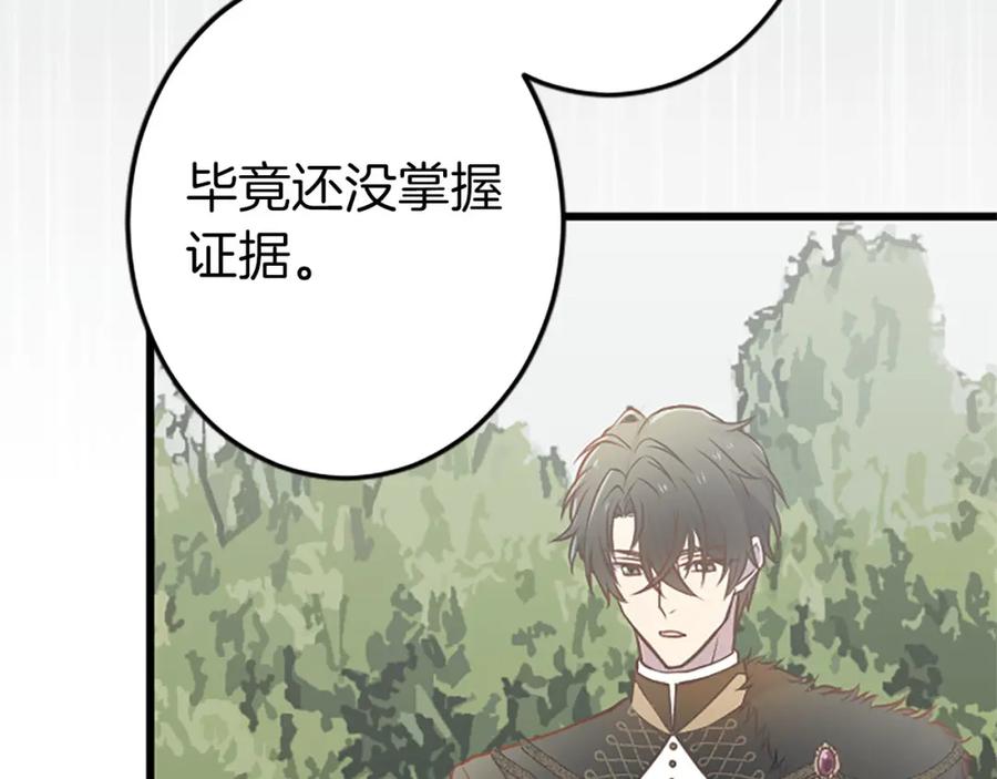 《狂爱和纯爱》第33话 想和你多呆会 第103页
