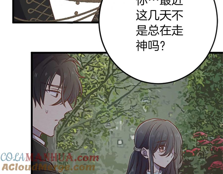 《狂爱和纯爱》第33话 想和你多呆会 第17页