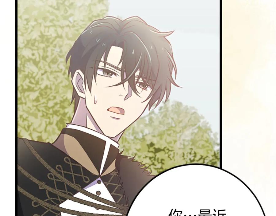 《狂爱和纯爱》第33话 想和你多呆会 第16页