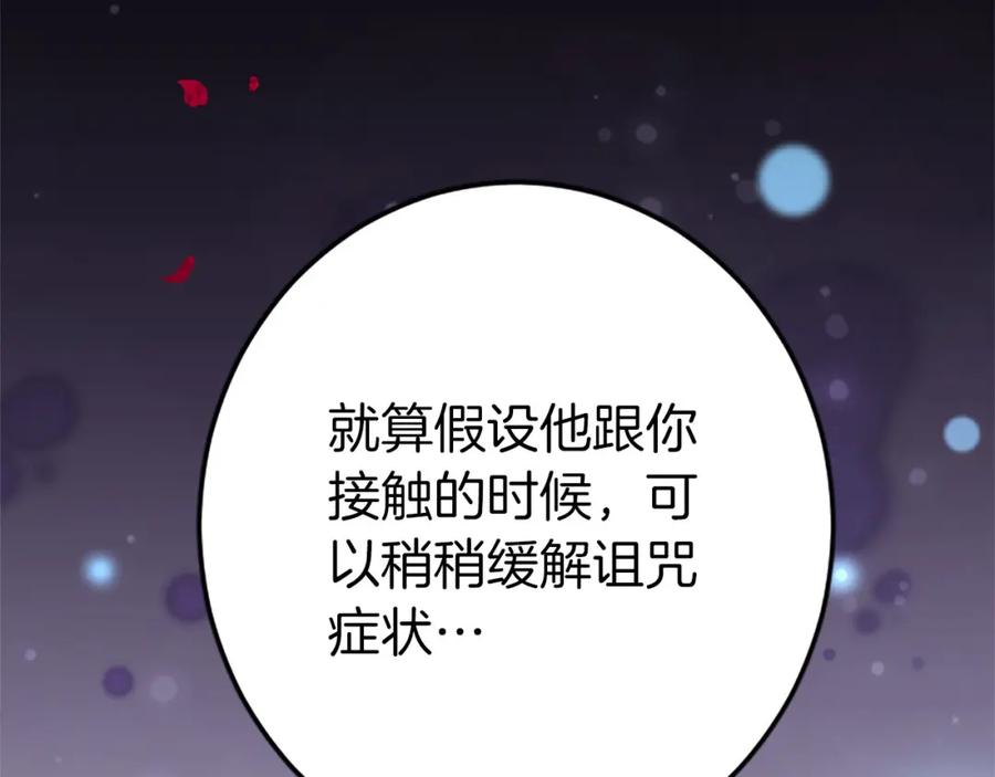 《狂爱和纯爱》第33话 想和你多呆会 第84页