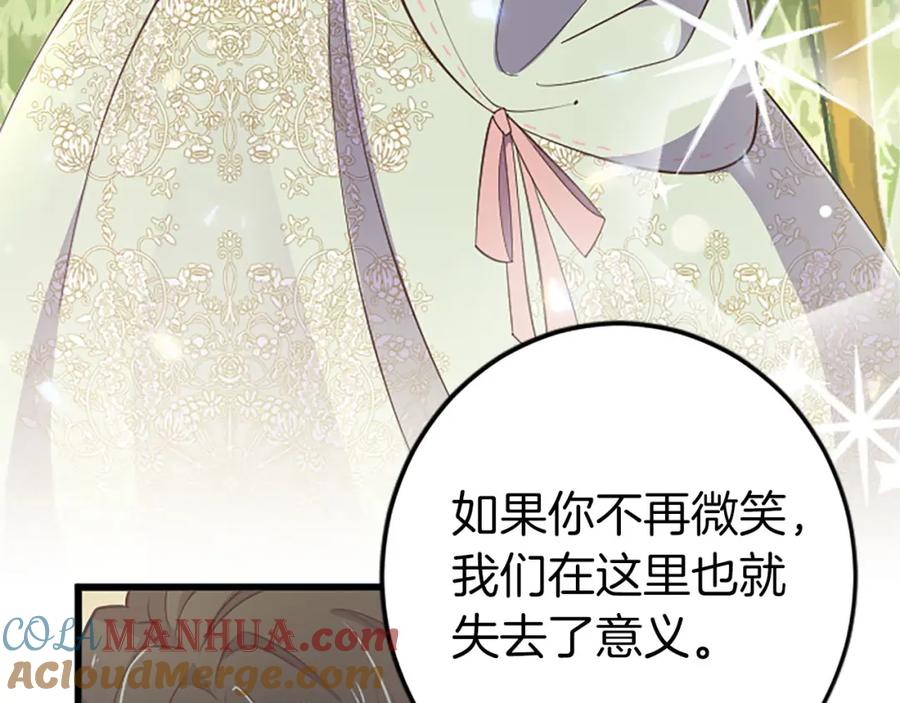 《狂爱和纯爱》第33话 想和你多呆会 第25页