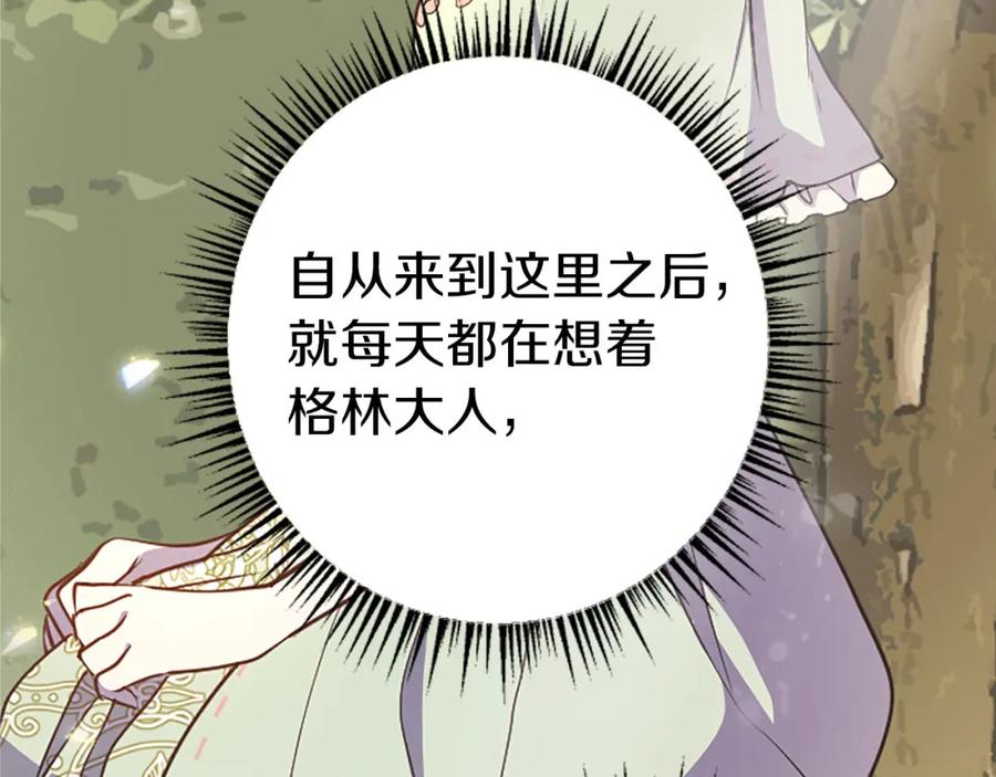 《狂爱和纯爱》第33话 想和你多呆会 第44页