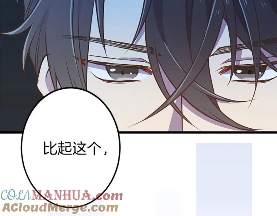《狂爱和纯爱》第33话 想和你多呆会 第109页
