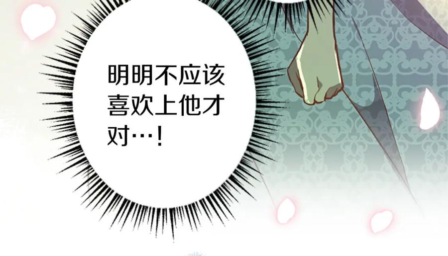 《狂爱和纯爱》第33话 想和你多呆会 第3页