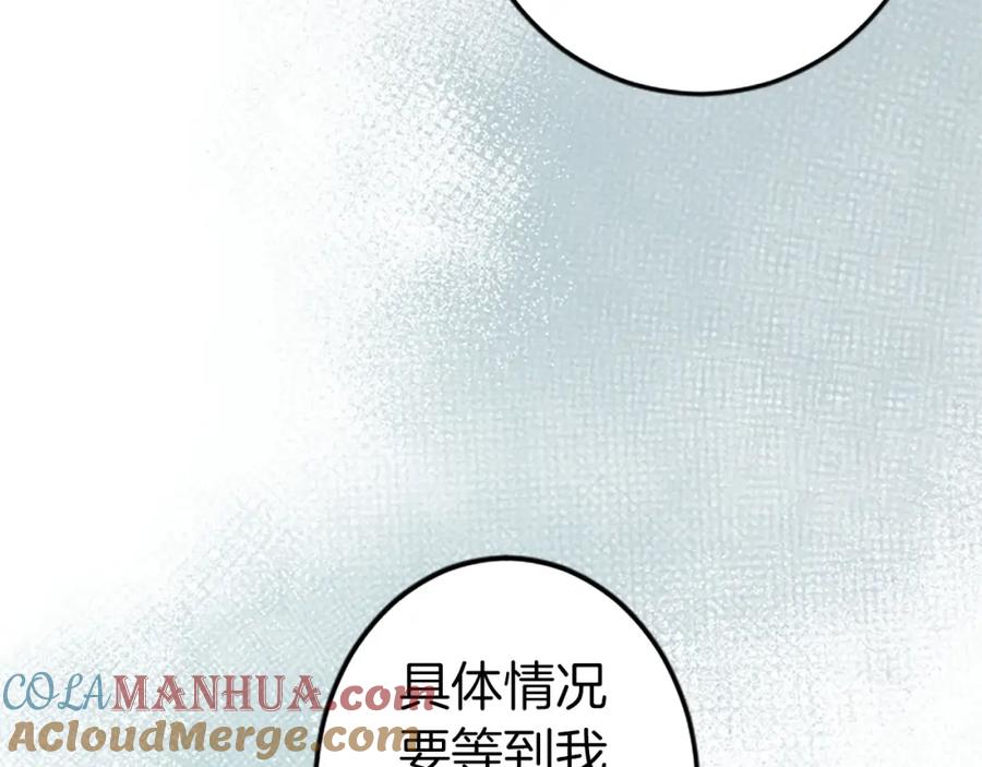 《狂爱和纯爱》第33话 想和你多呆会 第105页