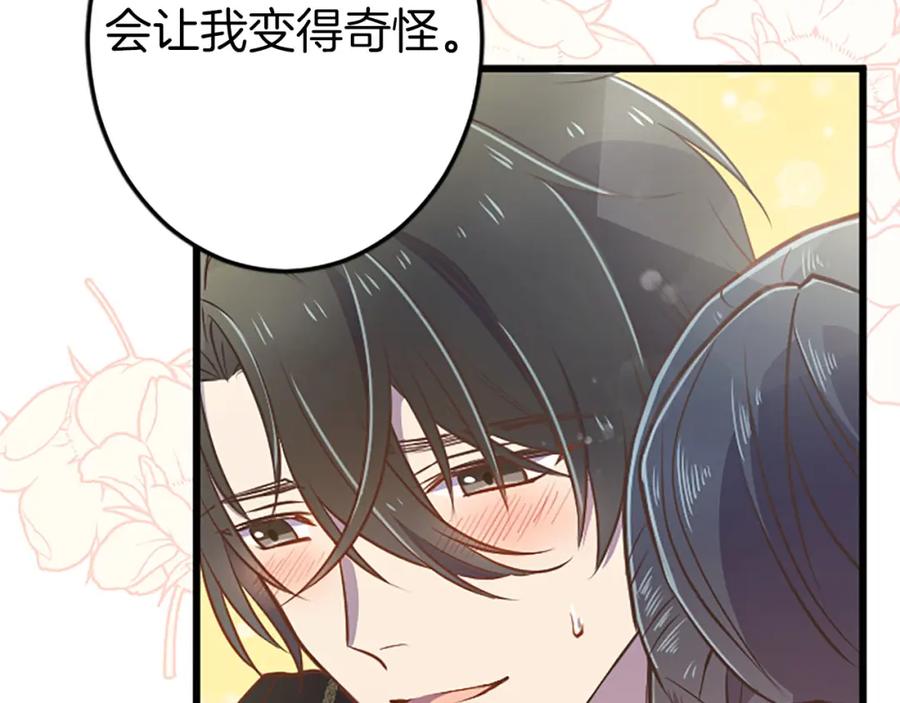 《狂爱和纯爱》第33话 想和你多呆会 第140页