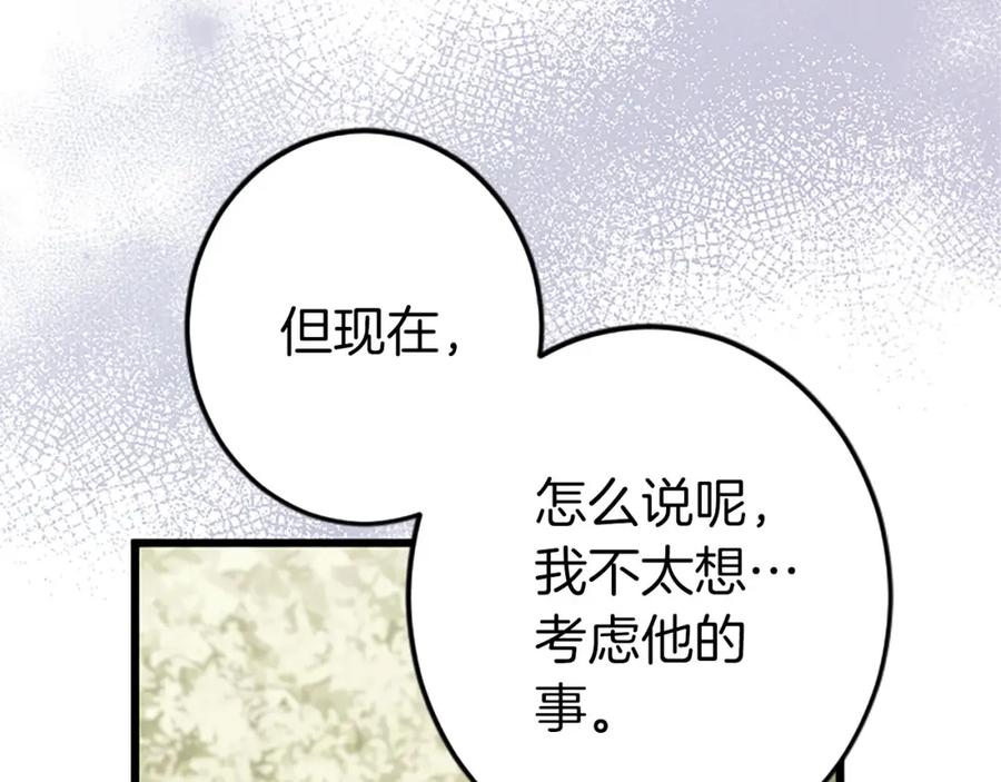 《狂爱和纯爱》第33话 想和你多呆会 第39页