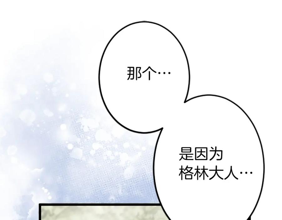 《狂爱和纯爱》第33话 想和你多呆会 第118页