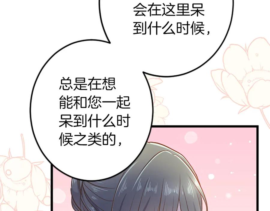 《狂爱和纯爱》第33话 想和你多呆会 第132页