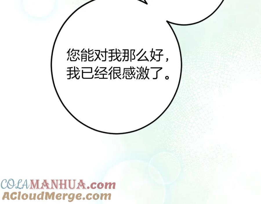 《狂爱和纯爱》第33话 想和你多呆会 第21页