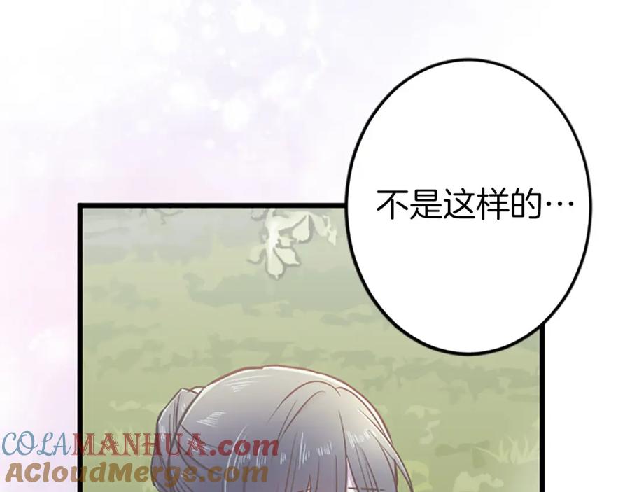 《狂爱和纯爱》第33话 想和你多呆会 第121页