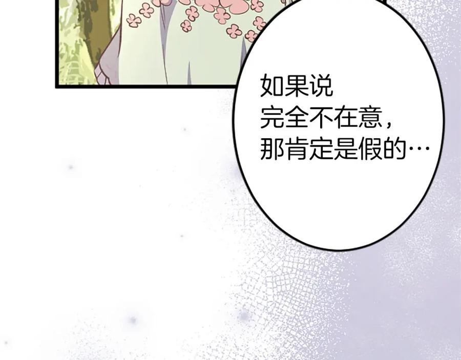 《狂爱和纯爱》第33话 想和你多呆会 第38页