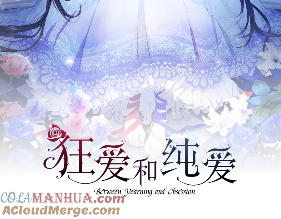 《狂爱和纯爱》第33话 想和你多呆会 第5页