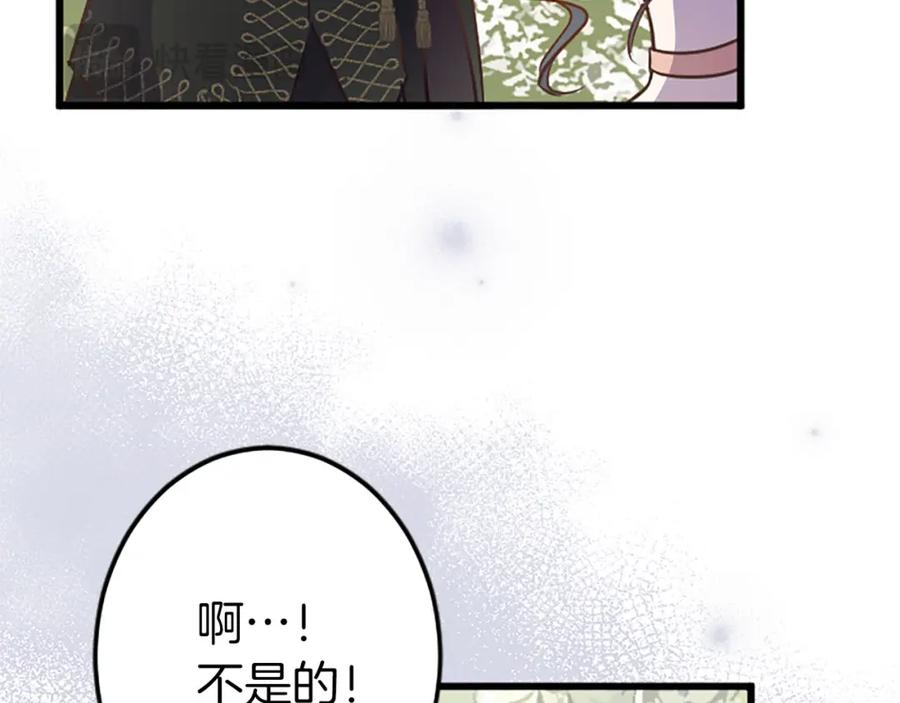 《狂爱和纯爱》第33话 想和你多呆会 第36页