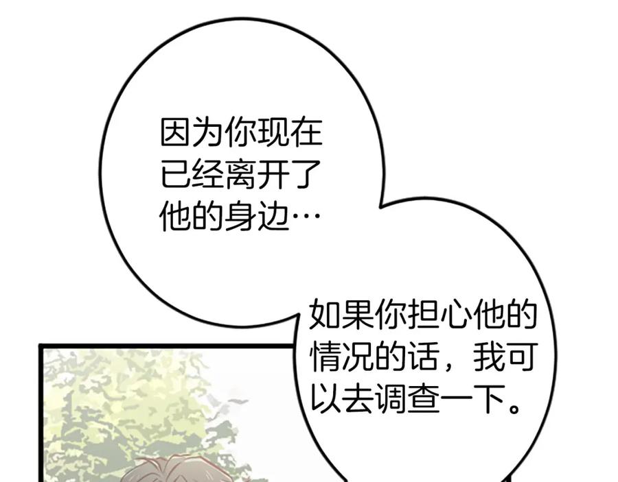 《狂爱和纯爱》第33话 想和你多呆会 第34页