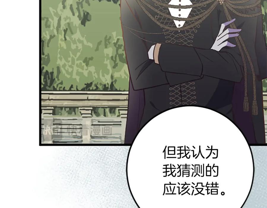 《狂爱和纯爱》第33话 想和你多呆会 第104页