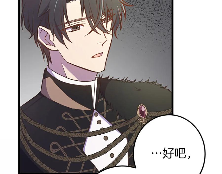 《狂爱和纯爱》第33话 想和你多呆会 第47页