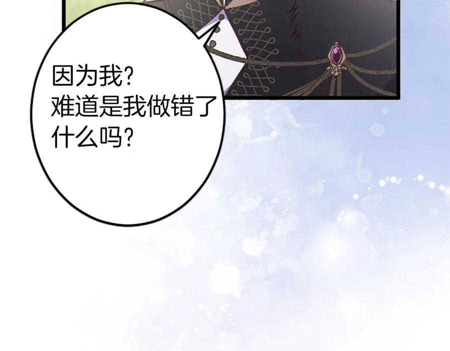 《狂爱和纯爱》第33话 想和你多呆会 第120页
